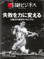 日経ビジネス電子版【雑誌セット定期購読】 表紙