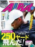 ALBA(アルバトロスビュー） 特別編集版 No.758 表紙