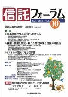 信託フォーラム 表紙