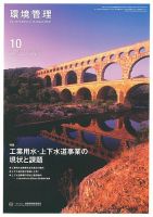 環境管理 2018年10月号 表紙