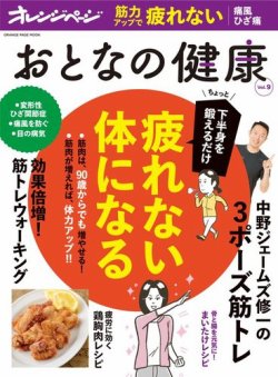 おとなの健康 Vol.9 (発売日2018年10月16日) 表紙