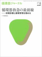 循環器ジャーナル Vol.66 No.4 表紙