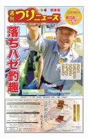 週刊つりニュース　関東版 2018年10月19日号 表紙