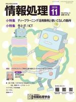 情報処理 11月号 表紙