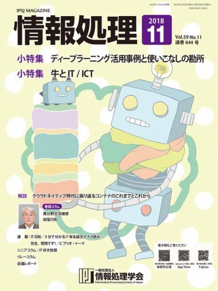 情報処理 11月号 (発売日2018年10月15日) 表紙