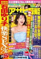 週刊アサヒ芸能 ［ライト版］ 10/25号 表紙