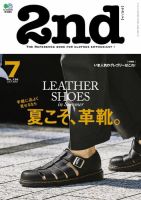 2nd（セカンド） 2018年7月号 (発売日2018年05月12日) 表紙