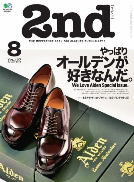 2nd（セカンド） 2018年8月号 (発売日2018年06月15日) 表紙