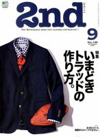 2nd（セカンド） 2018年9月号 表紙