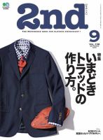 2nd（セカンド） 2018年9月号 (発売日2018年07月14日) 表紙