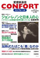 Confort コンフォール 愛煙家通信のバックナンバー 雑誌 定期購読の予約はfujisan