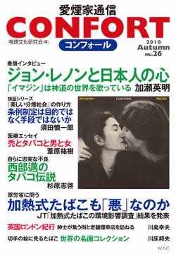 CONFORT（コンフォール）／愛煙家通信 No.26 (発売日2018年11月12日) 表紙