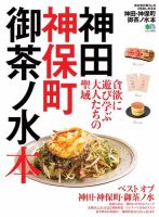 エイ出版社の街ラブ本 神田・神保町・御茶ノ水本 表紙