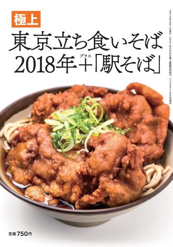 2018 安い 蕎麦の名店 雑誌