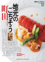 エイ出版社の街ラブ本 地元のごちそう 町田 表紙