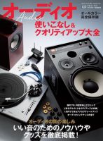オーディオ使いこなし＆クオリティアップ大全 表紙