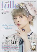 EYESCREAM増刊　tulle（チュール） Vol.2 表紙