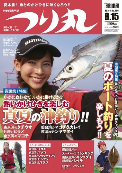 つり丸 2018年8/15号 (発売日2018年08月01日) 表紙