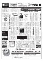 住宅新報 06/26号 (発売日2018年06月26日) 表紙