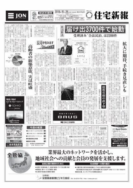 住宅新報 06/26号 (発売日2018年06月26日) 表紙