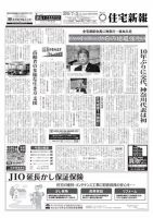 住宅新報 07/03号 表紙