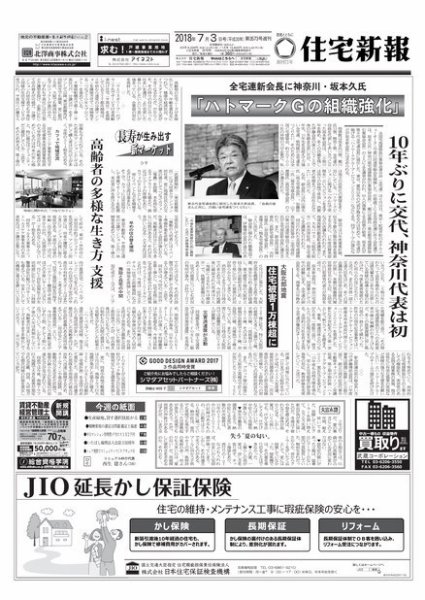 住宅新報 07/03号 (発売日2018年07月03日) 表紙