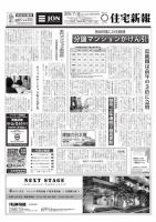 住宅新報 07/10号 (発売日2018年07月10日) 表紙
