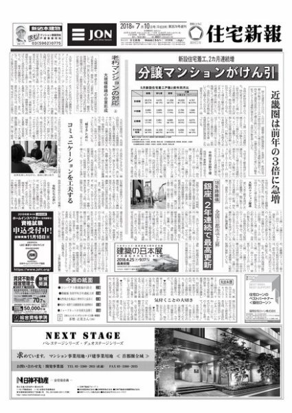住宅新報 07/10号 (発売日2018年07月10日) 表紙