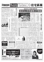 住宅新報 07/17号 表紙