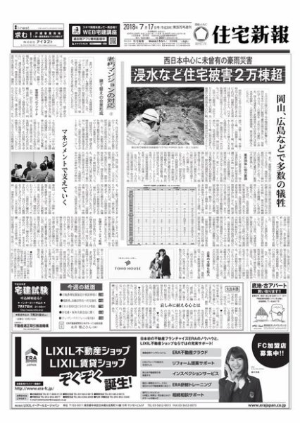 住宅新報 07/17号 (発売日2018年07月17日) 表紙