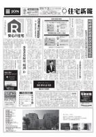 住宅新報 07/24号 表紙