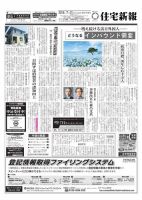 住宅新報 07/31号 表紙