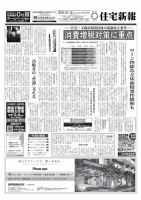 住宅新報 08/14号 表紙