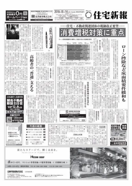 住宅新報 08/14号 (発売日2018年08月14日) 表紙