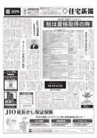 住宅新報 08/21号 表紙