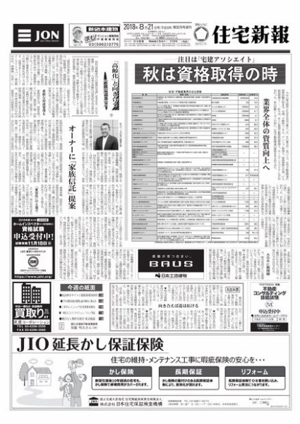 住宅新報 08/21号 (発売日2018年08月21日) 表紙