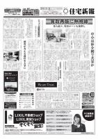 住宅新報 08/28号 表紙