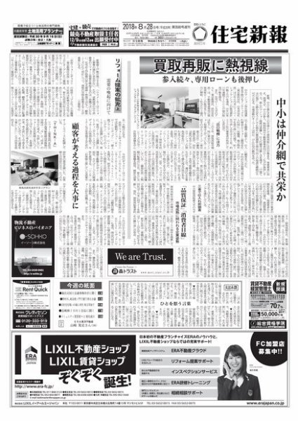 住宅新報 08/28号 (発売日2018年08月28日) 表紙