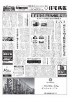 住宅新報 09/04号 (発売日2018年09月04日) 表紙
