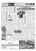 住宅新報 09/11号 表紙
