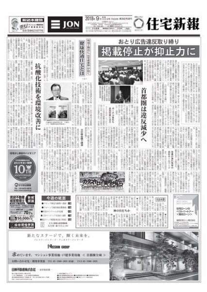 住宅新報 09/11号 (発売日2018年09月11日) 表紙