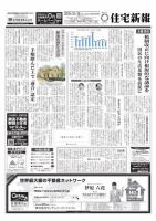 住宅新報 09/18号 (発売日2018年09月18日) 表紙