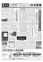 住宅新報 09/25号 表紙