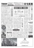 住宅新報 10/02号 表紙