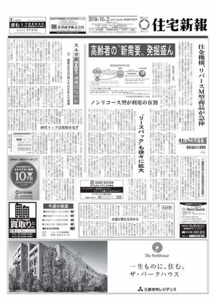 住宅新報 10/02号 (発売日2018年10月02日) 表紙