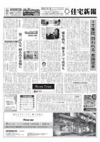住宅新報 10/09号 表紙