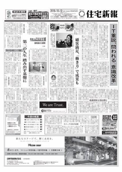 住宅新報 10/09号 (発売日2018年10月09日) 表紙