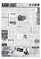 住宅新報 10/16号 (発売日2018年10月16日) 表紙