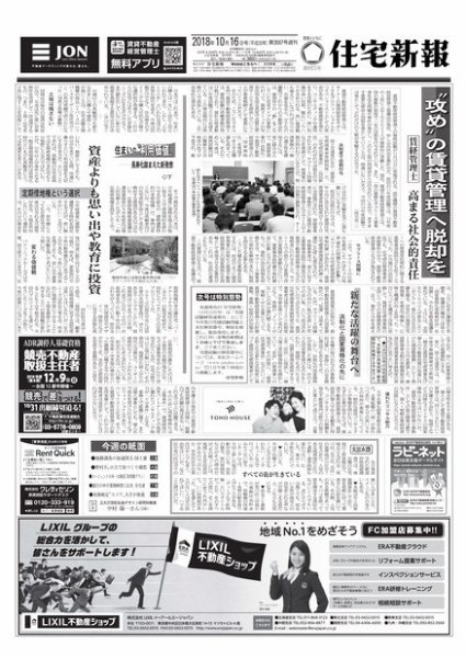 住宅新報 10/16号 (発売日2018年10月16日) 表紙