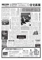 住宅新報 10/23号 (発売日2018年10月23日) 表紙